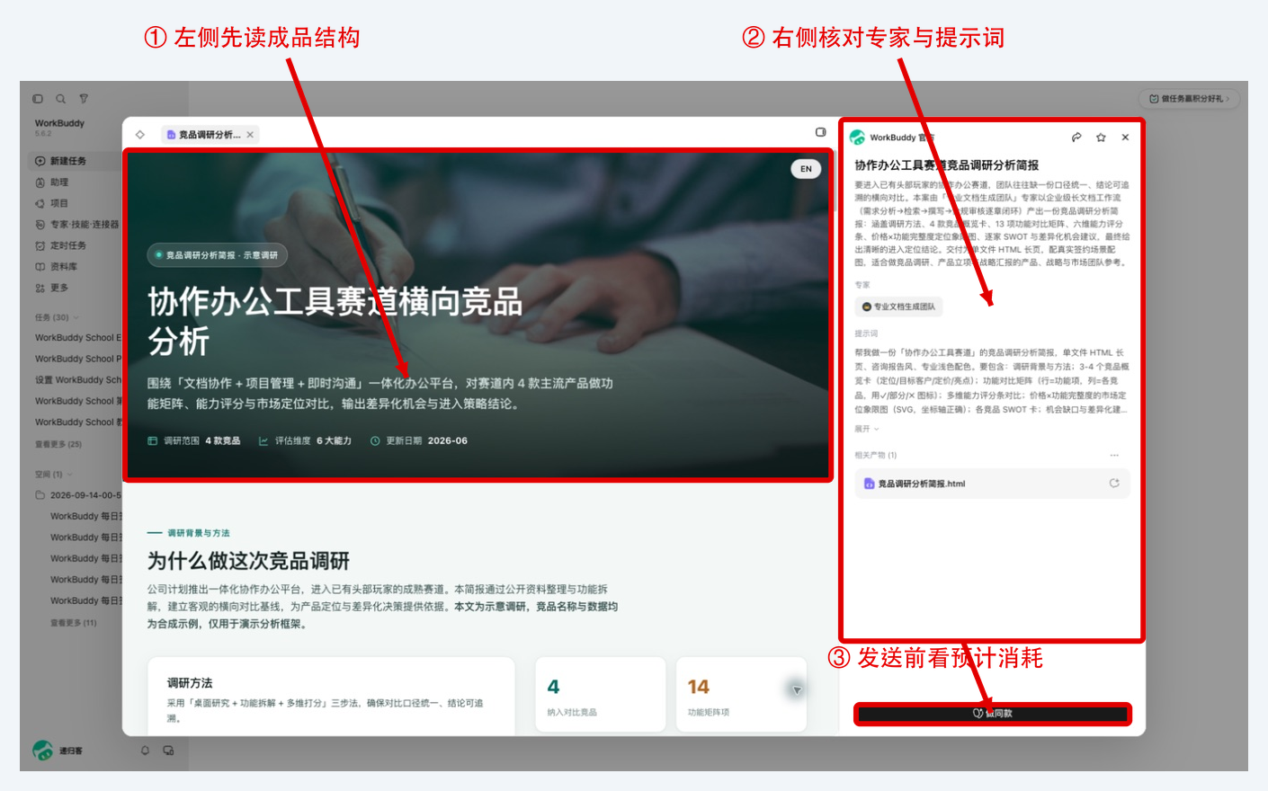灵感详情页：成品结构、专家提示词和预计消耗