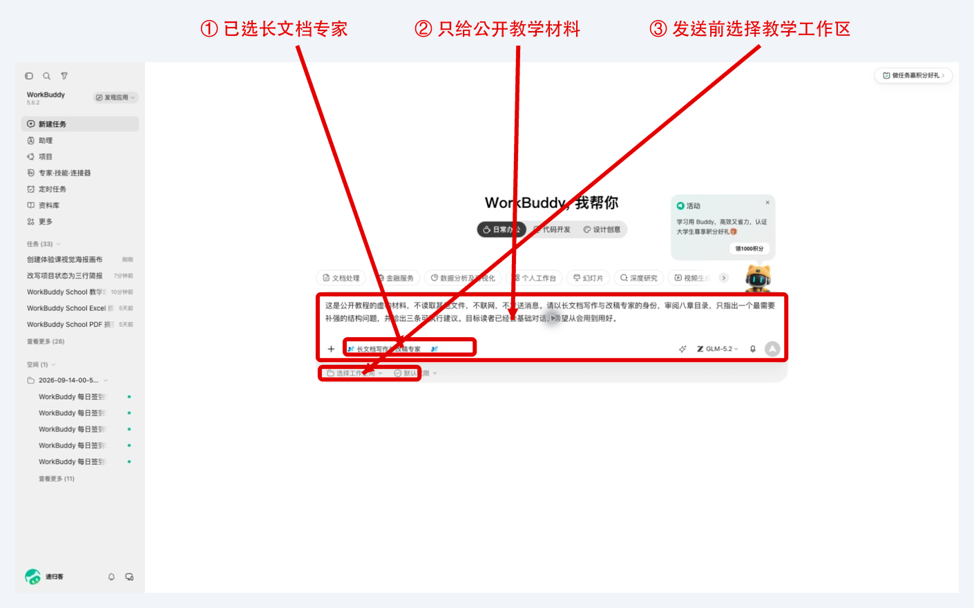 专家任务发送前：角色、公开材料和教学工作区