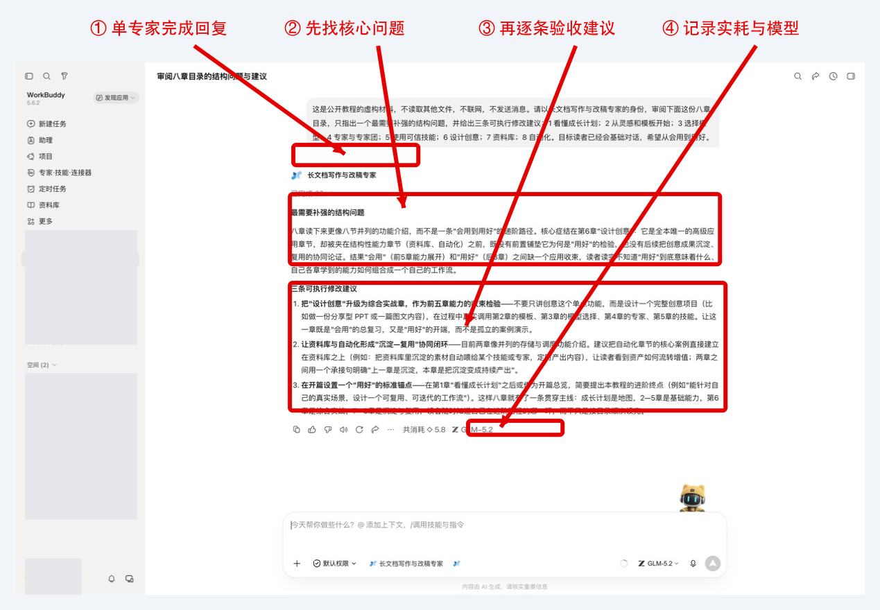 专家回复的核心问题、三条建议、实际消耗和模型