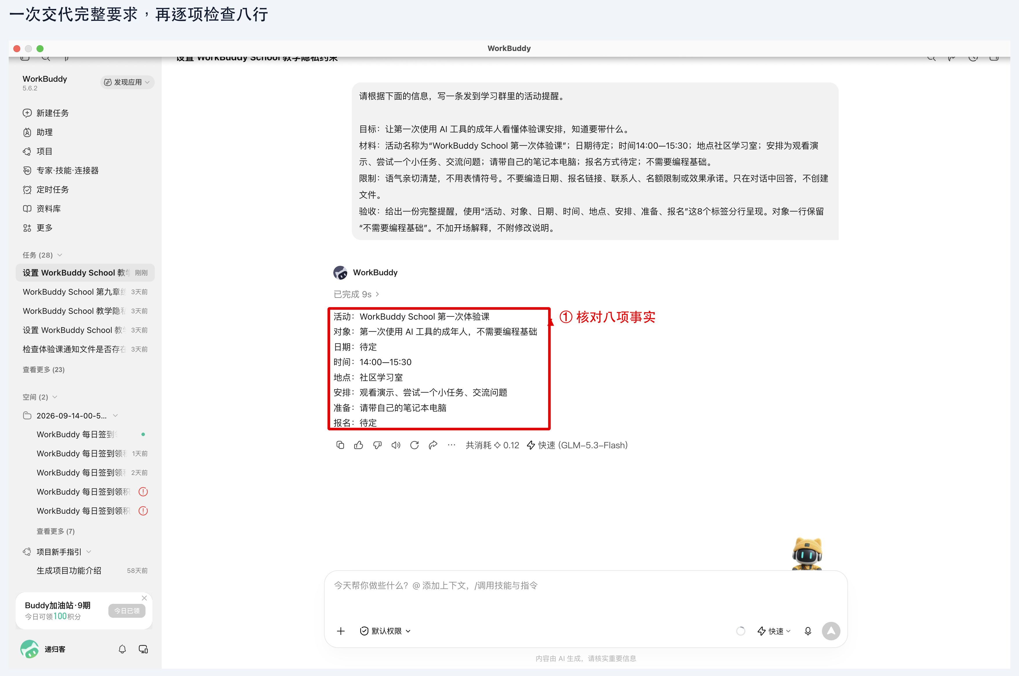 图 4-1：生成的八项活动提醒与原要求同屏对照