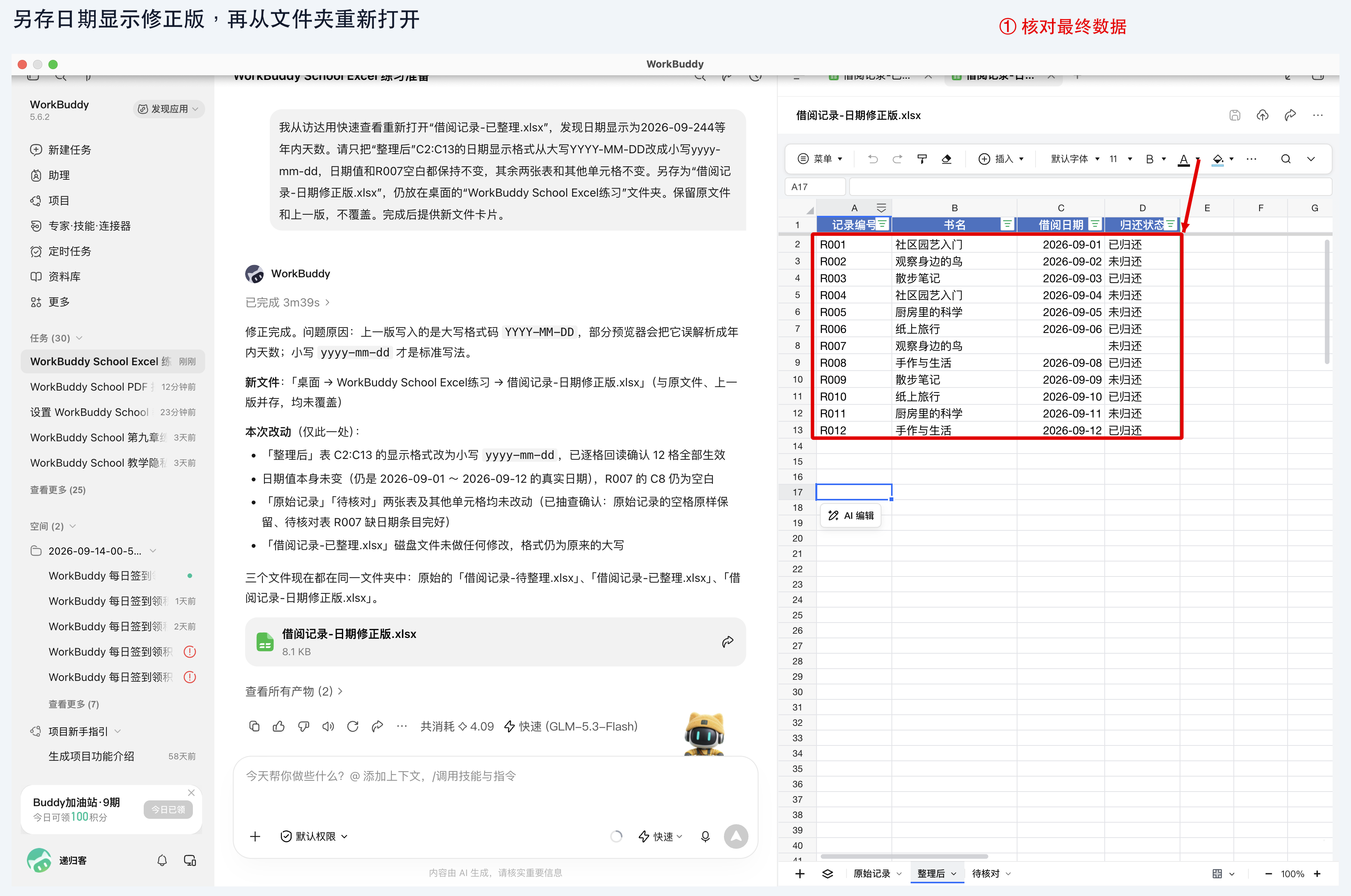 图 实战二-4：另存日期显示修正版