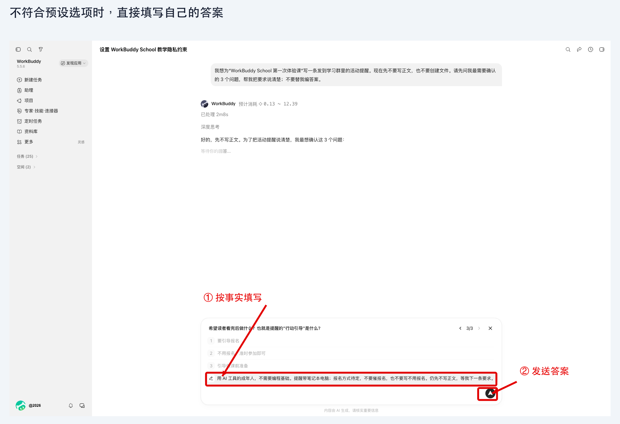 图 4-4：最后一题补充自己的事实