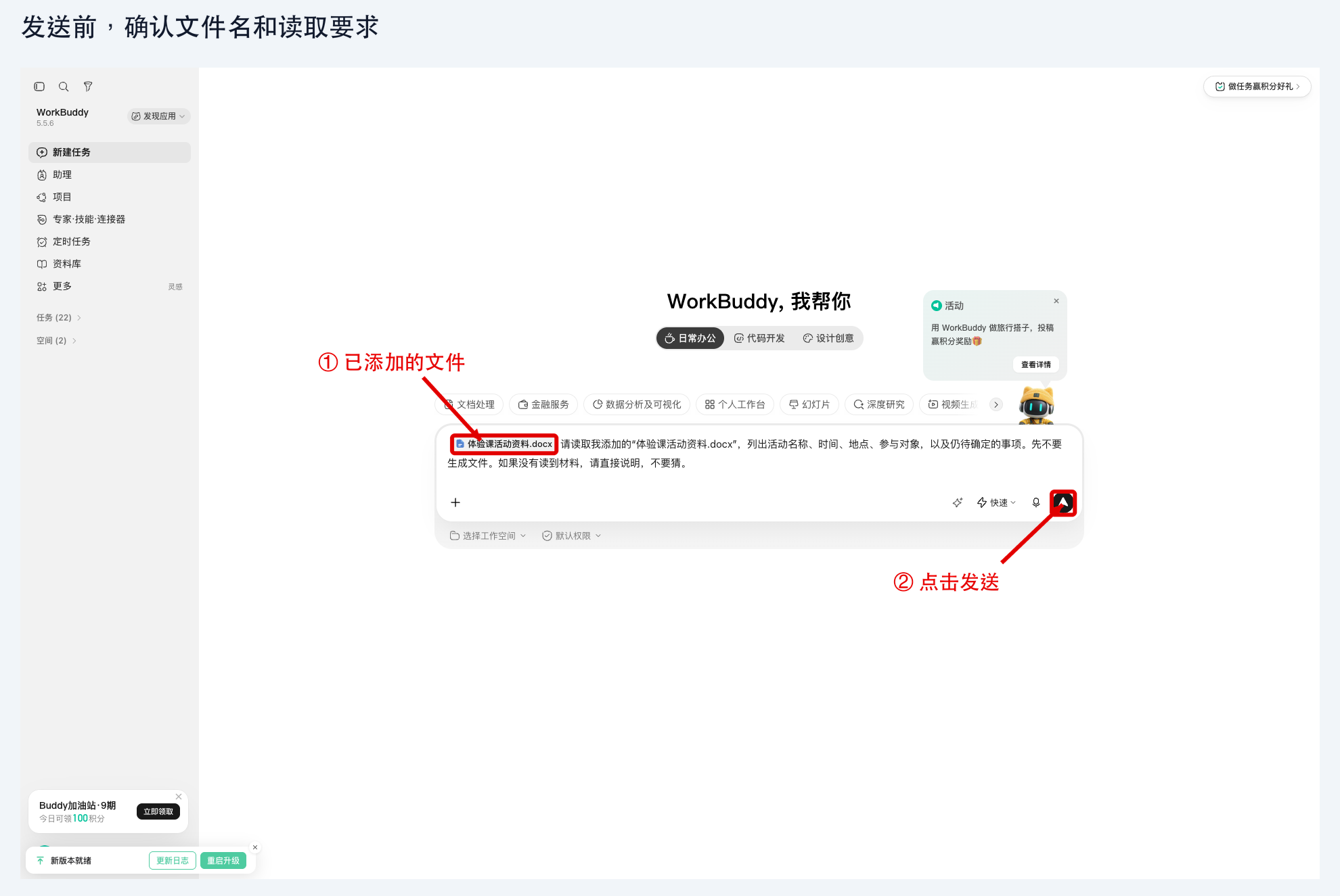 发送前检查：文件标签在，读取要求也在