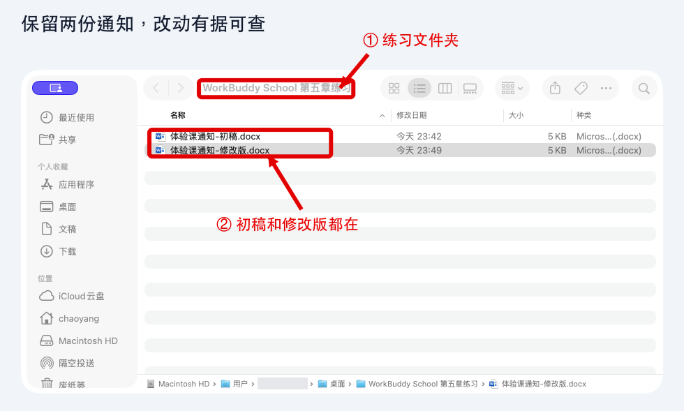 图 7-2：在文件夹中分清初稿与修改版