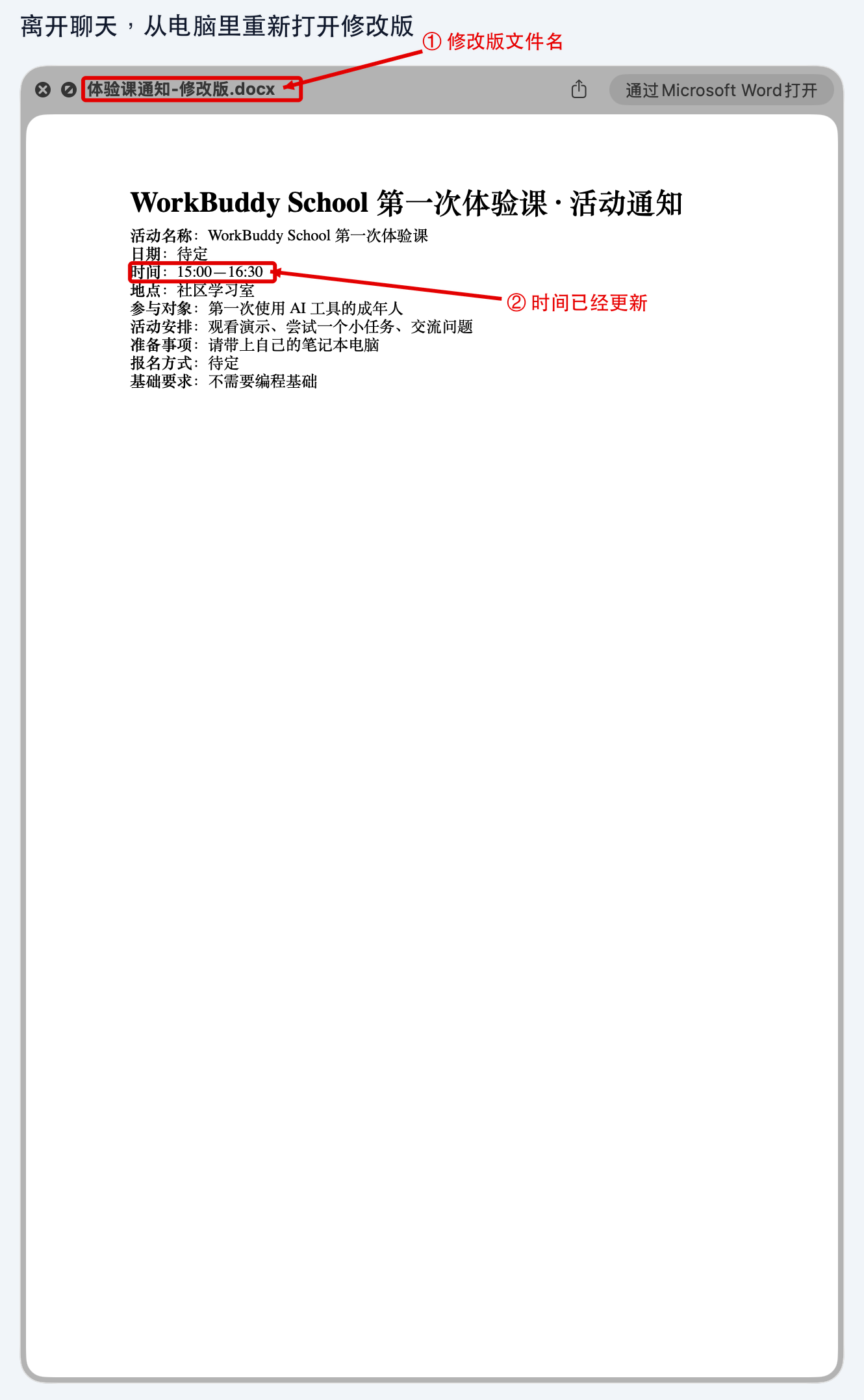 从文件夹重新打开修改版，核对文件名和时间