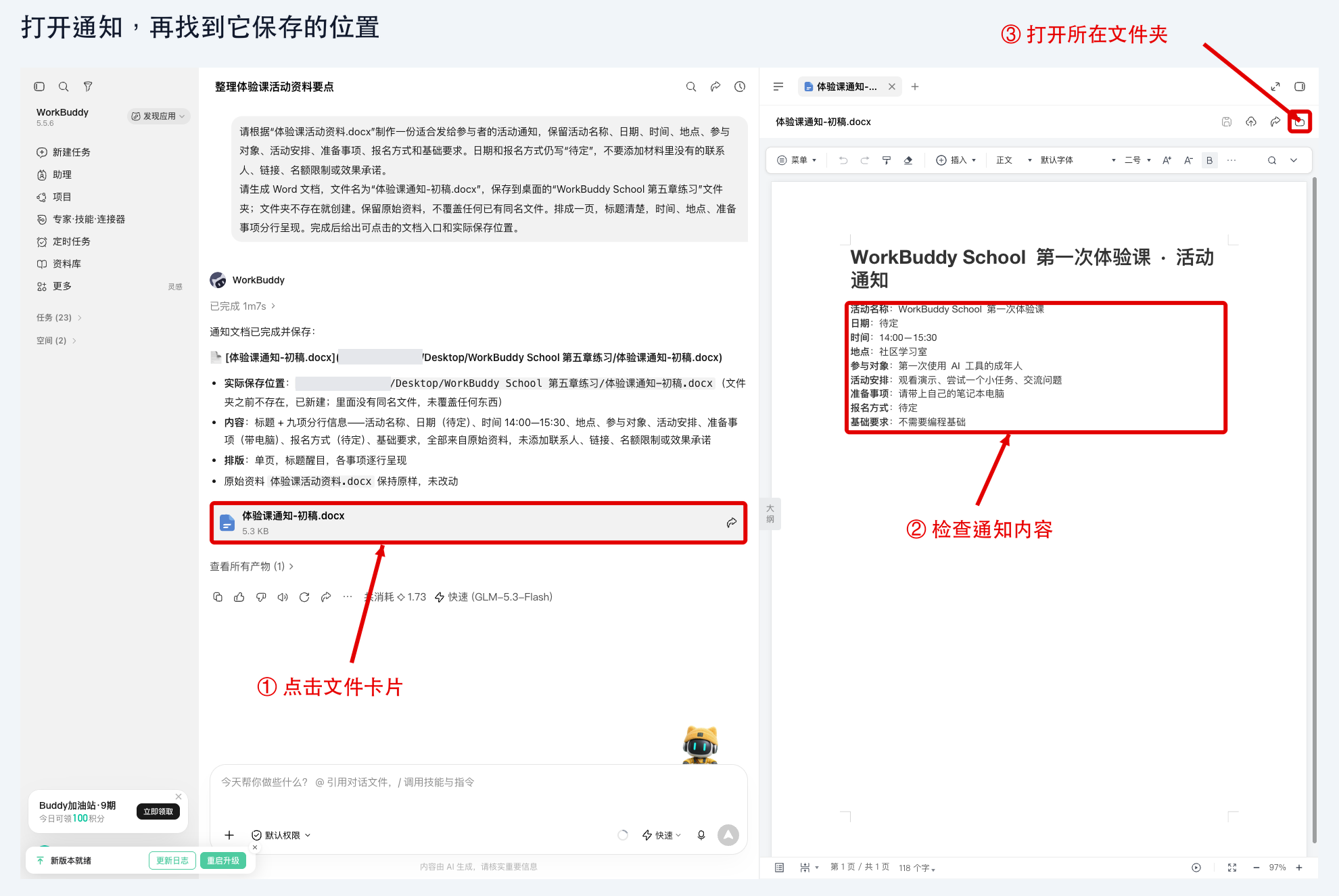 第 5 章的实际成果：对话里的 Word 文件卡片和打开后的通知