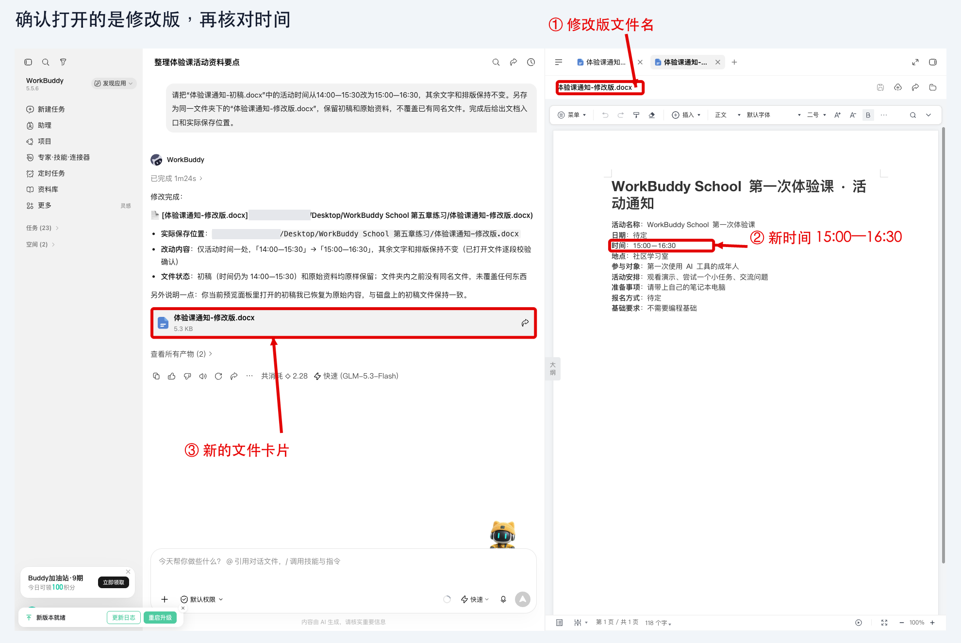 图 7-1：打开第 5 章修改版，核对文件名和新时间
