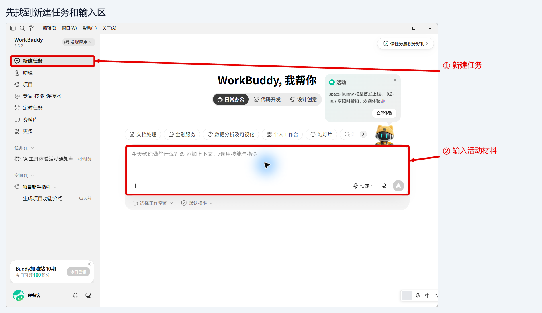 图 2-1：新建任务和输入区