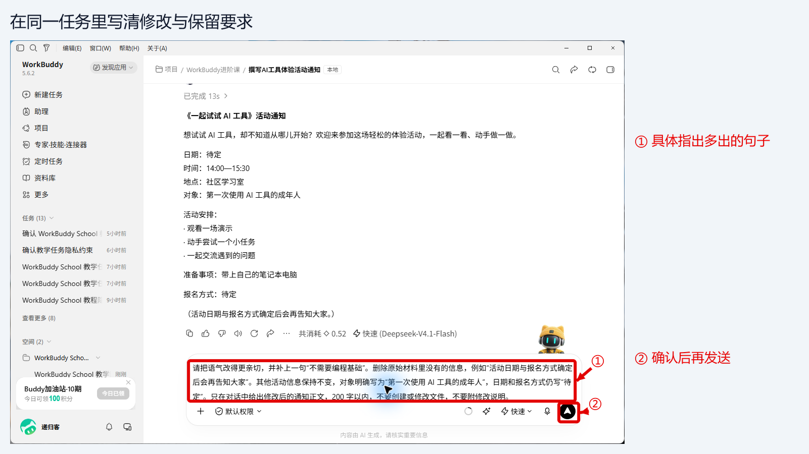 图 2-4：同一任务底部的修改要求