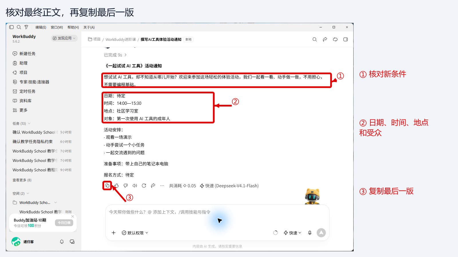 图 2-5：修改稿和最后一版的复制入口