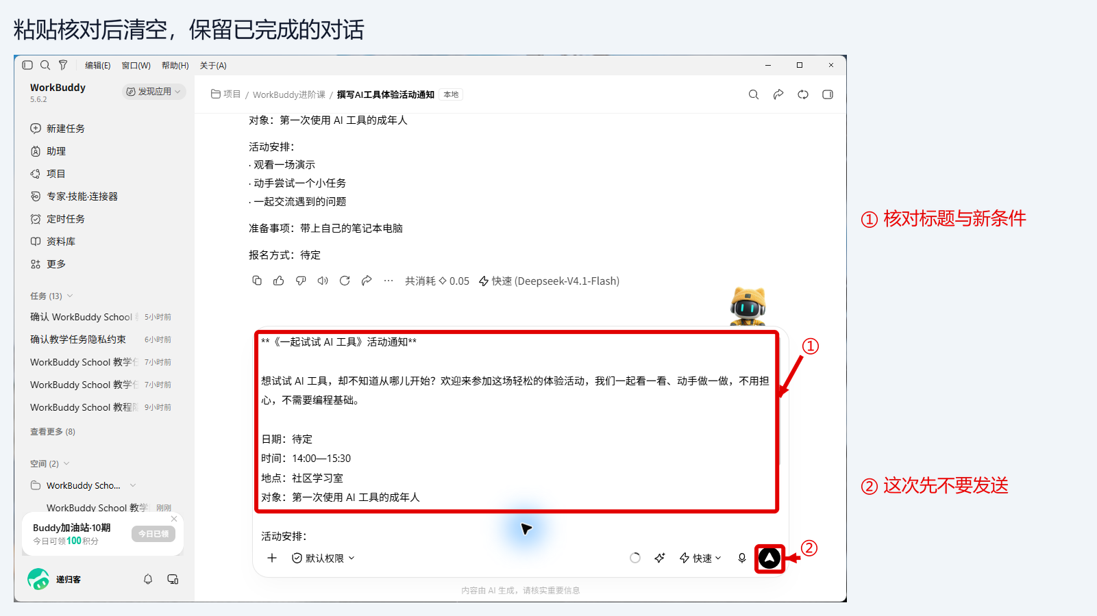 图 2-6：粘贴检查的内容