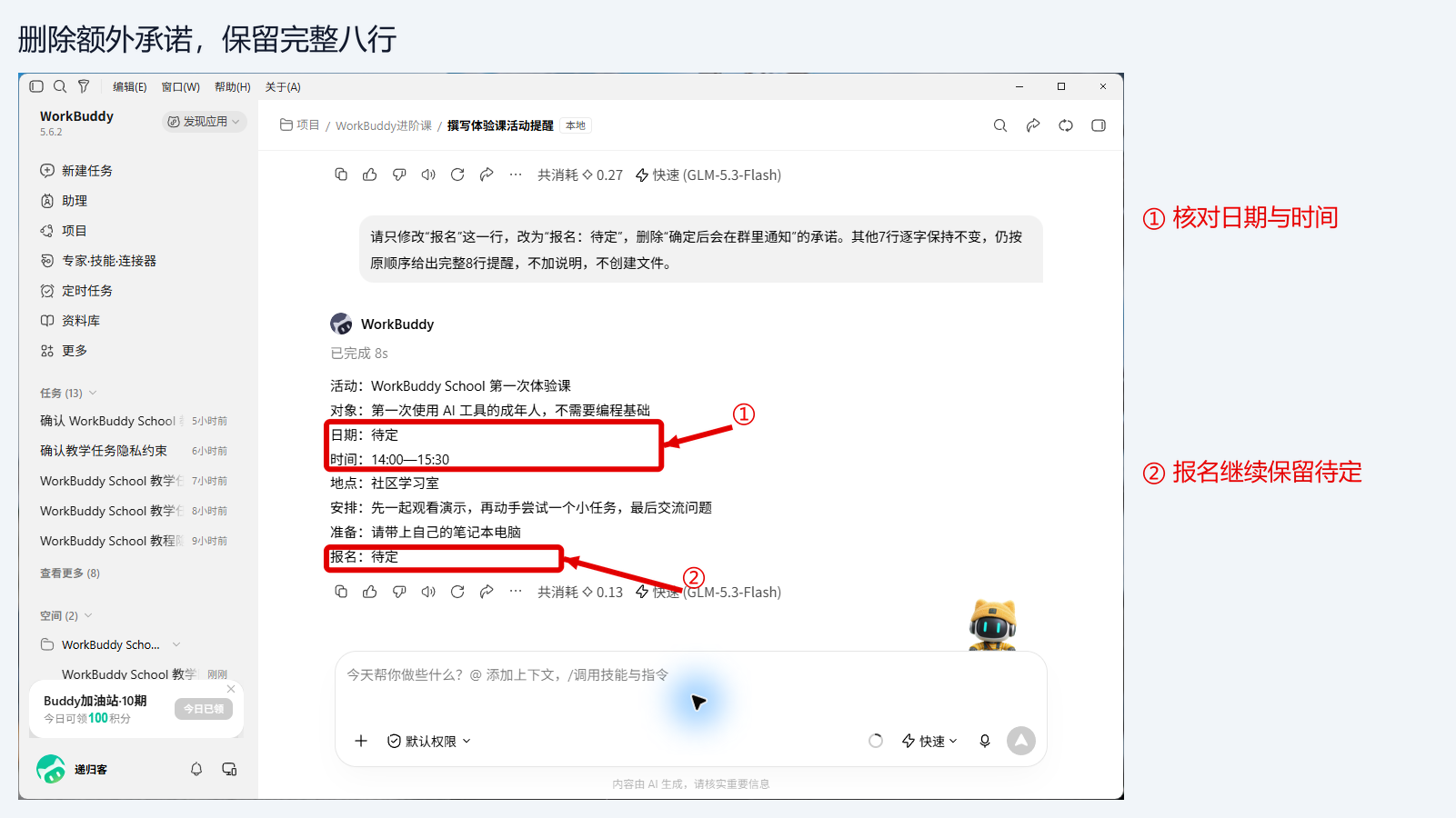 图 4-2：修正后只剩八行，日期和报名仍待定
