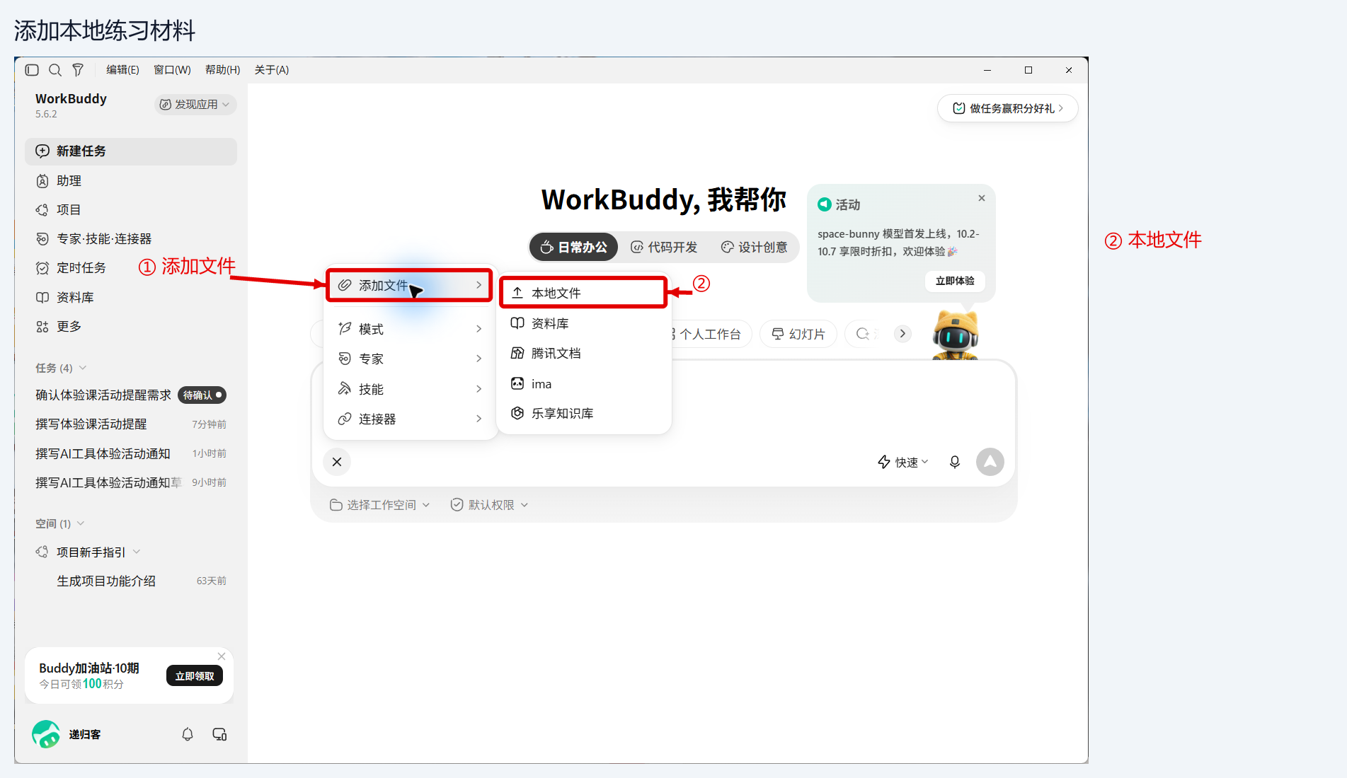 点击＋，选择添加文件和本地文件