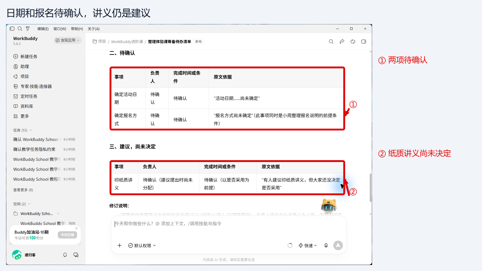 两项待确认与纸质讲义建议分别保留。