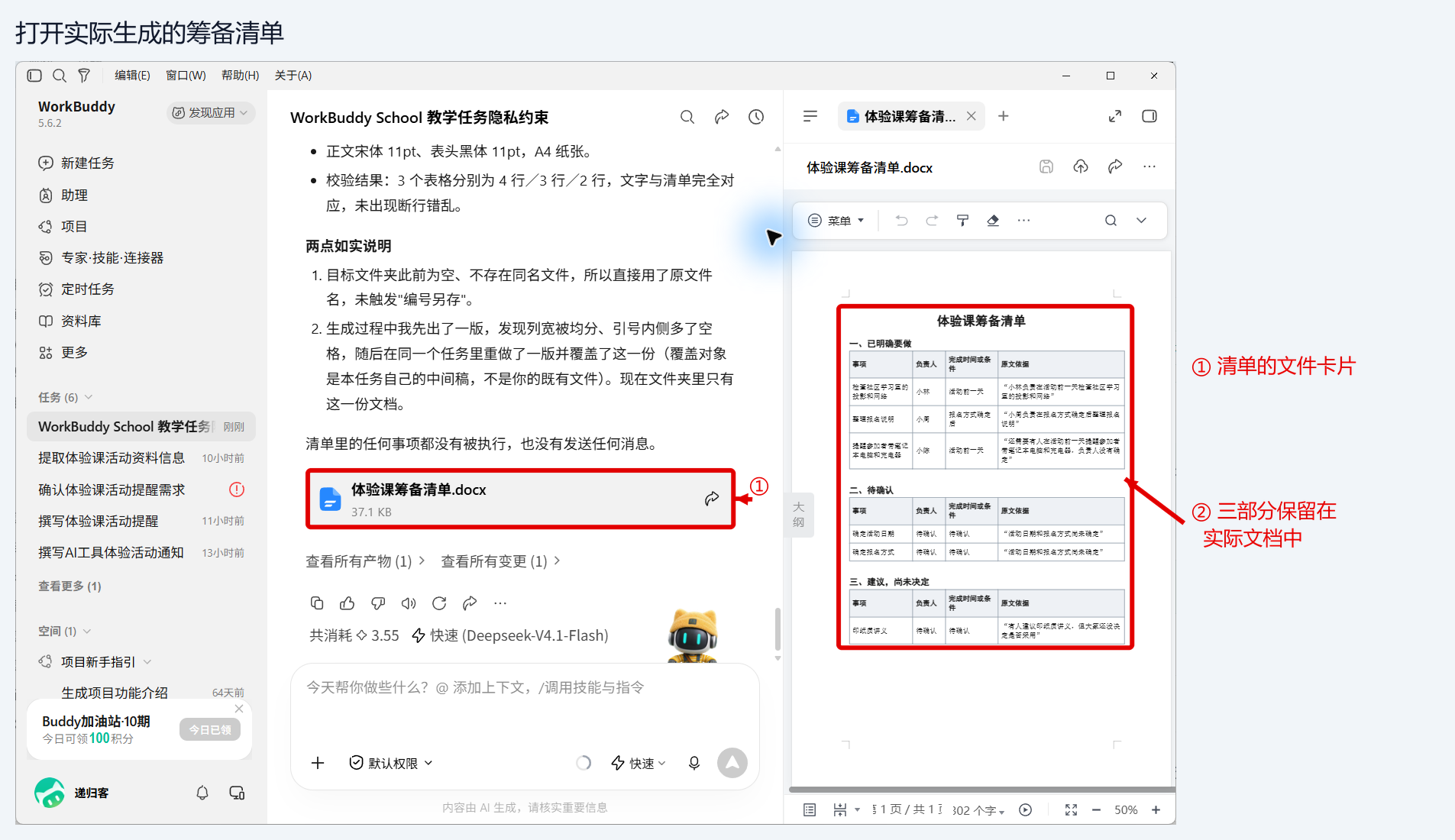 打开实际生成的清单，检查三部分和原文依据。