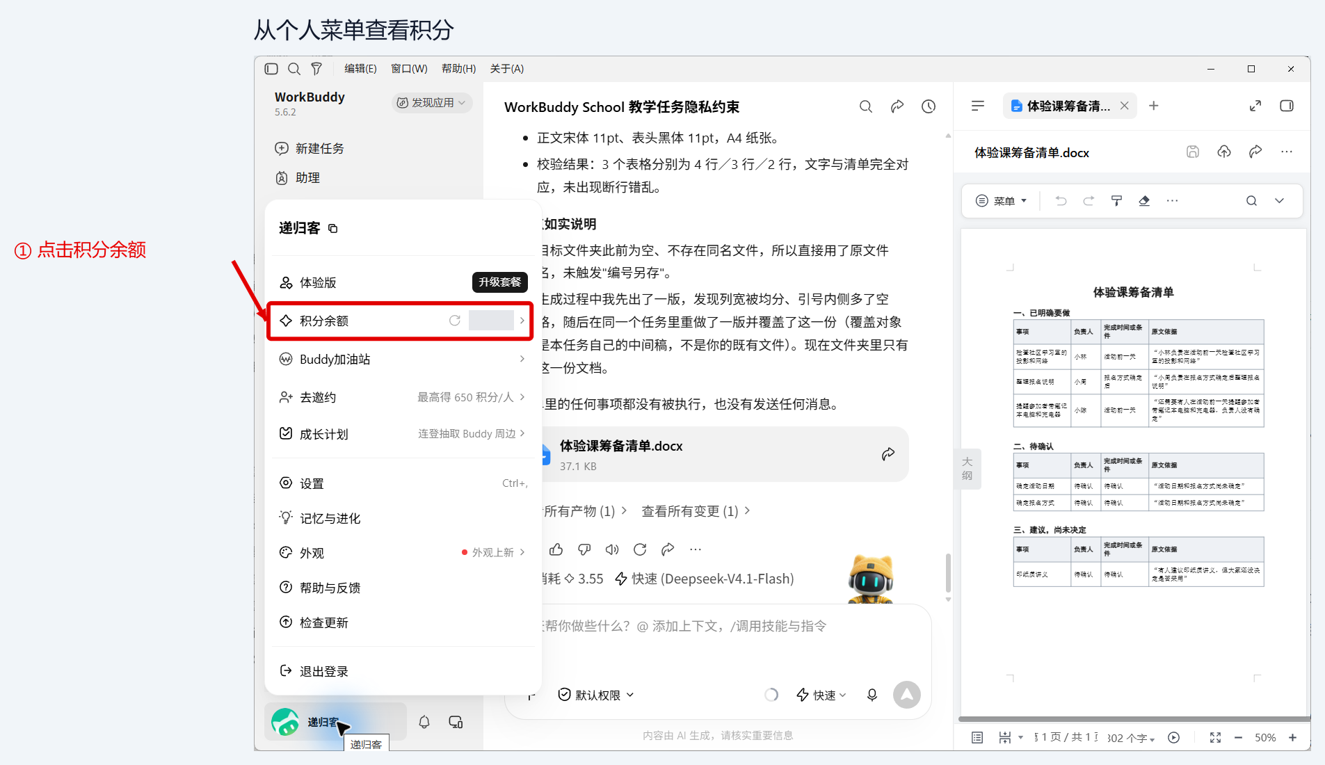 从个人菜单找到积分余额；余额已遮挡。