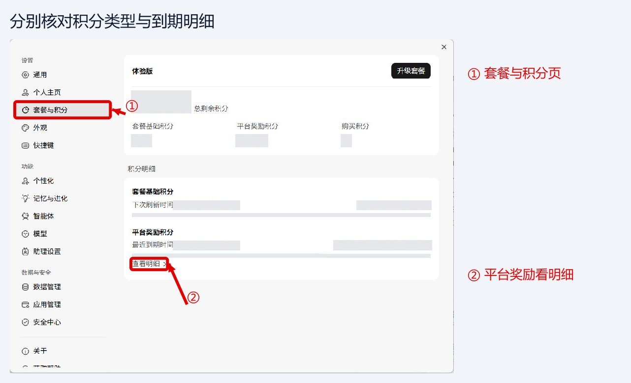 套餐与积分：平台奖励积分下面有查看明细
