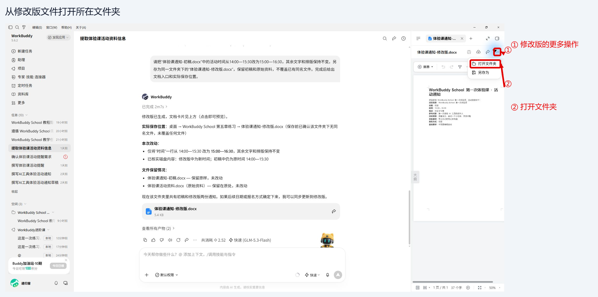 通过文档右上角 … → 打开文件夹，找到要交付的实际文件。