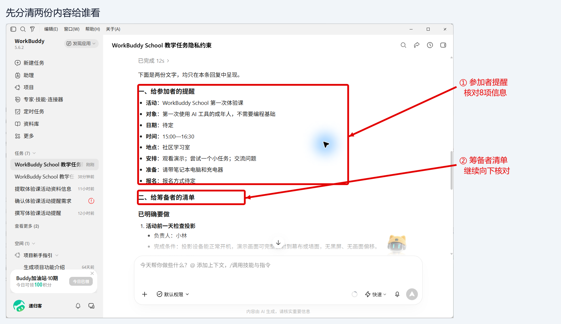 先核对参加者提醒的 8 项信息，再向下核对筹备者清单。