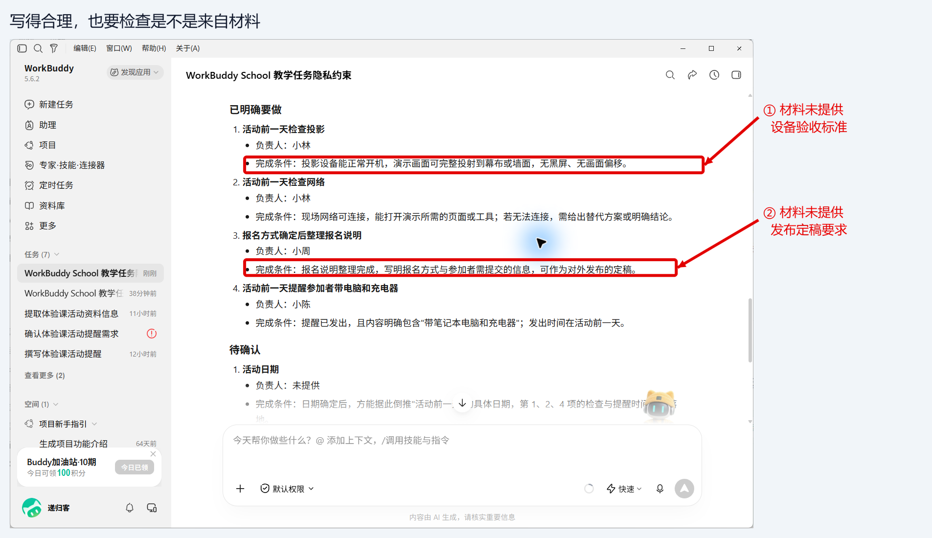 清单增加了原材料没有提供的设备标准和发布定稿要求。