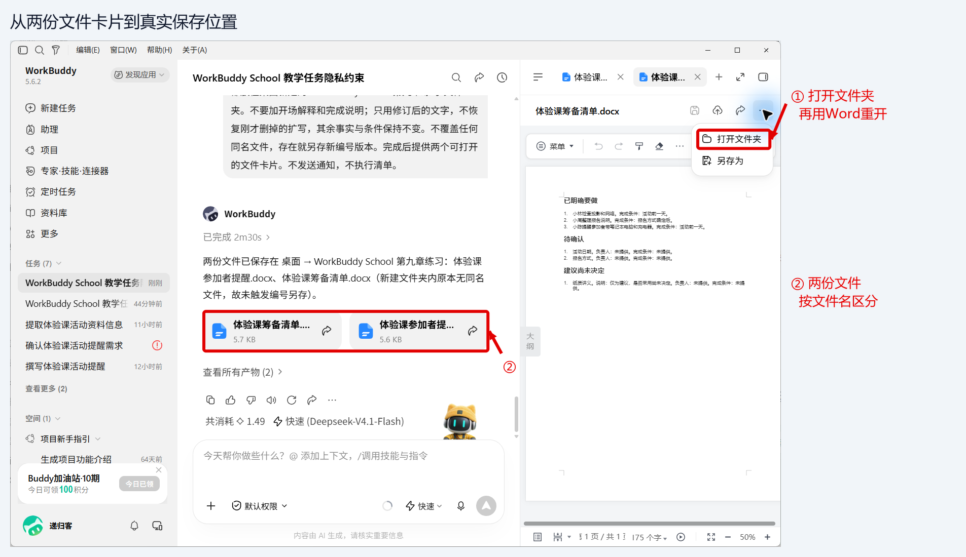 分别打开两份文件卡片，核对右侧顶部文件名和实际内容。
