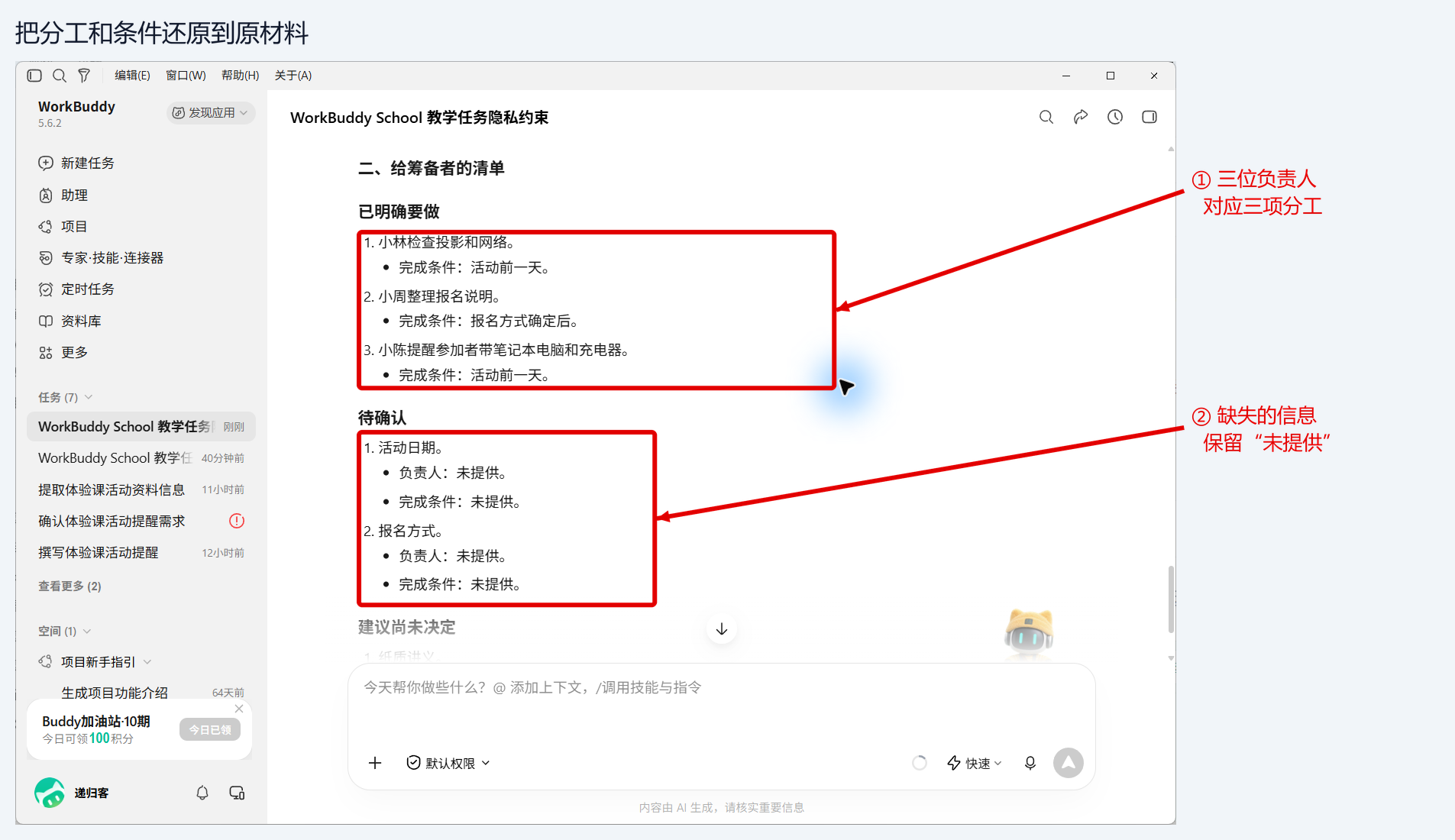 修订后恢复三项分工，小周的完成条件仍是报名方式确定后。