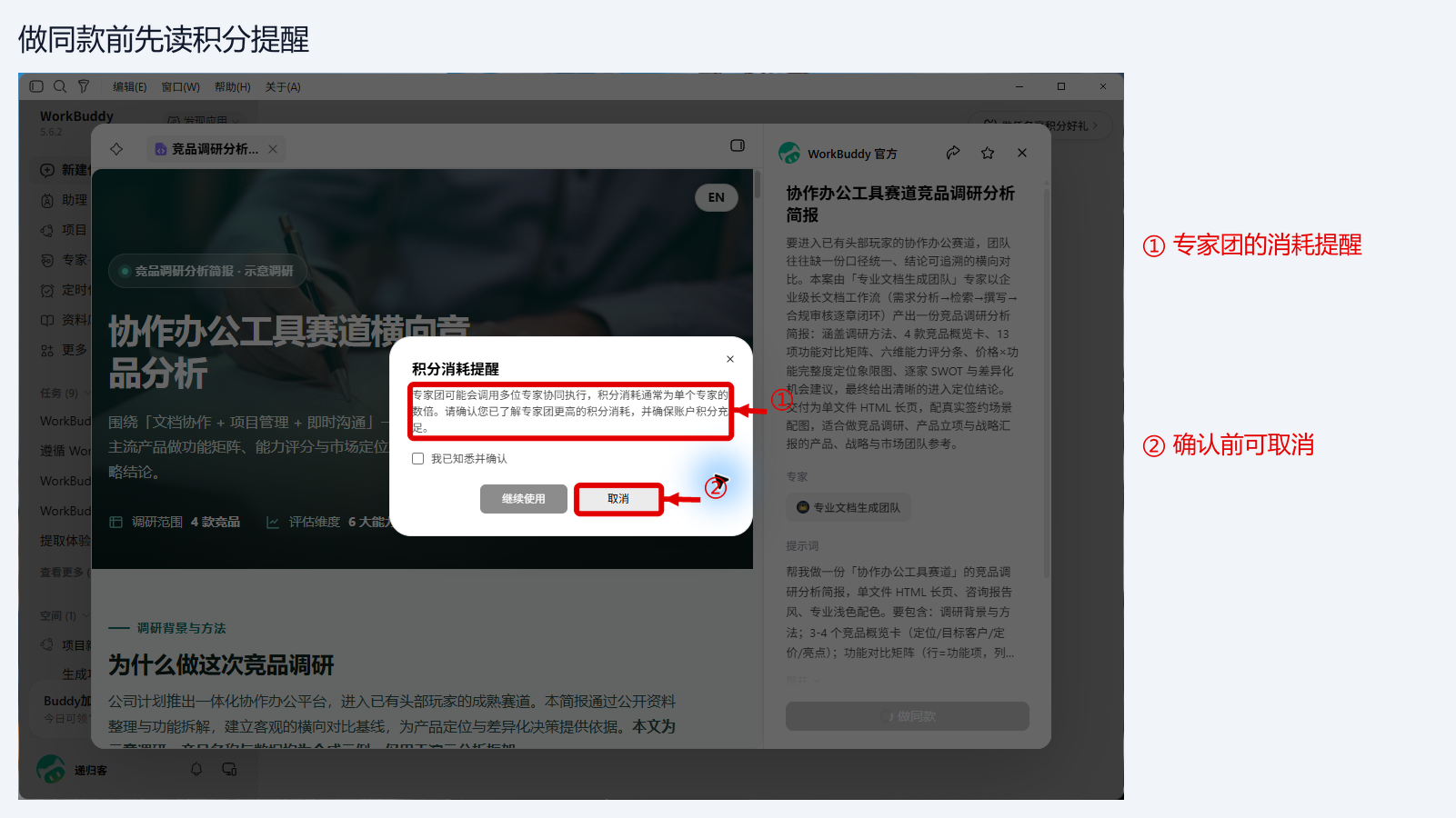 专家团提醒出现时，确认前可以取消