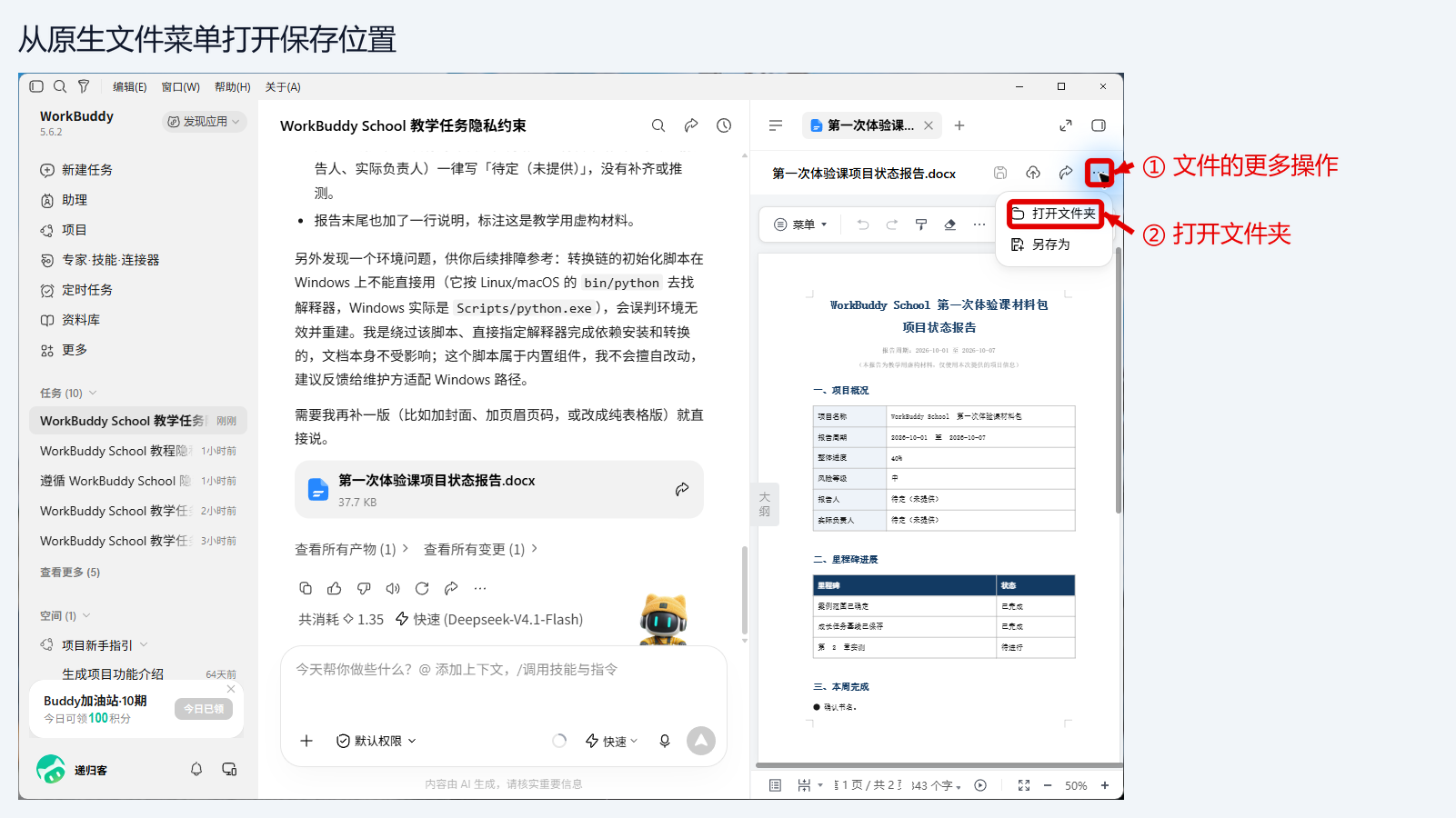 文件菜单提供“打开文件夹”和“另存为”