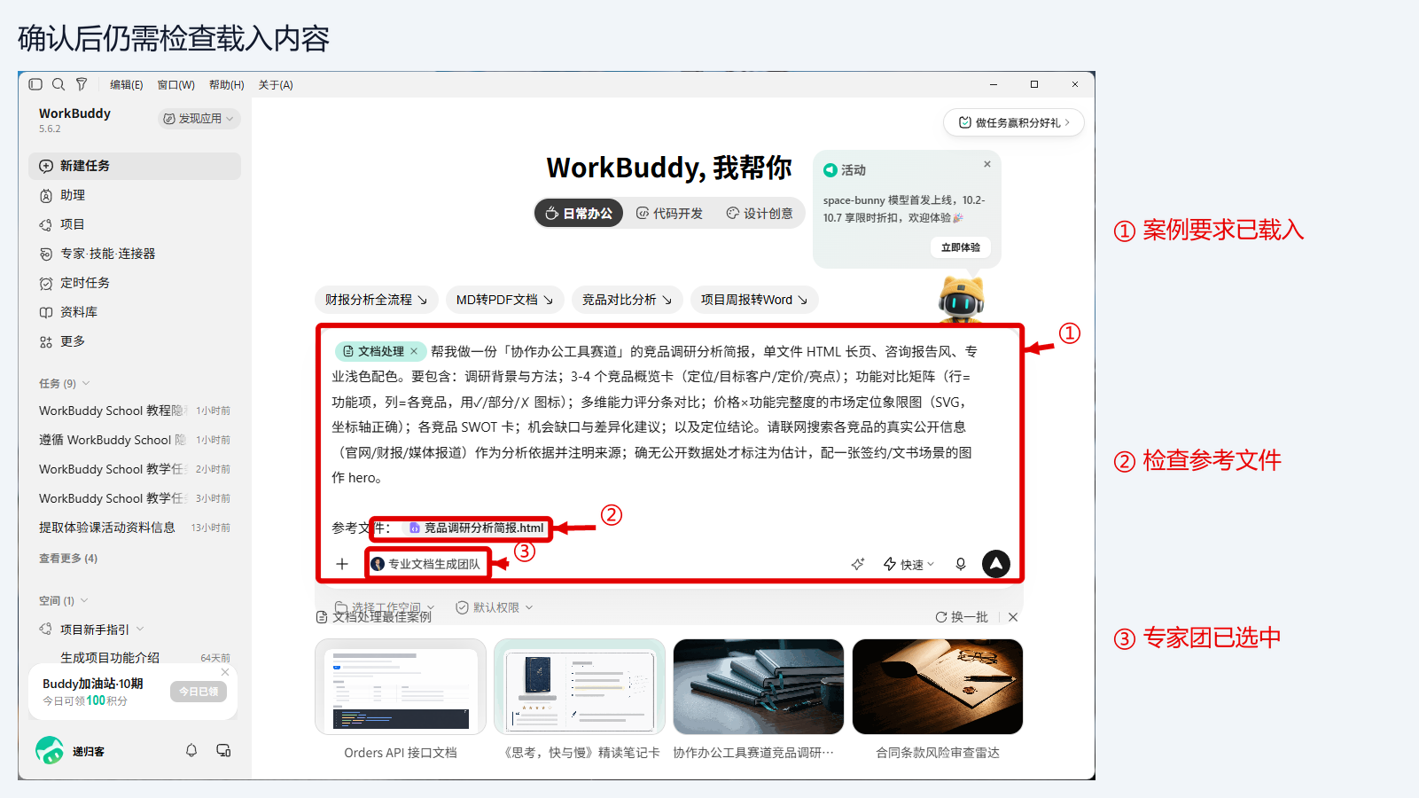载入要求、参考文件和专家团，仍处于发送前