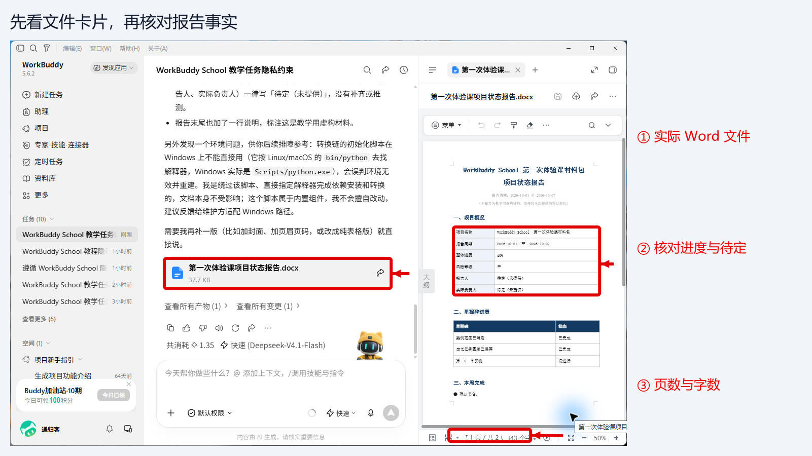 文件卡片与报告预览都已出现