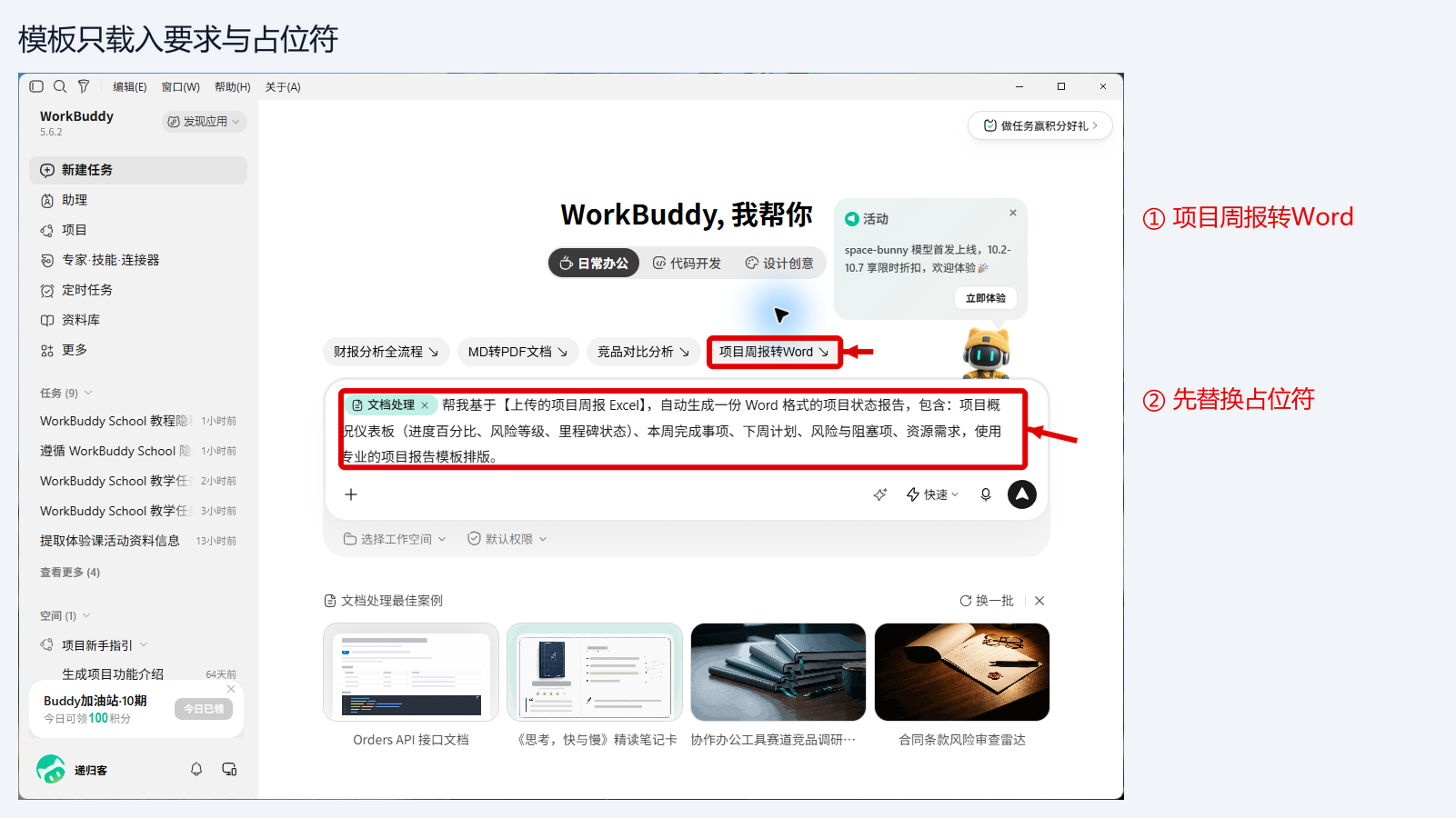 模板带着“上传的项目周报 Excel”占位符
