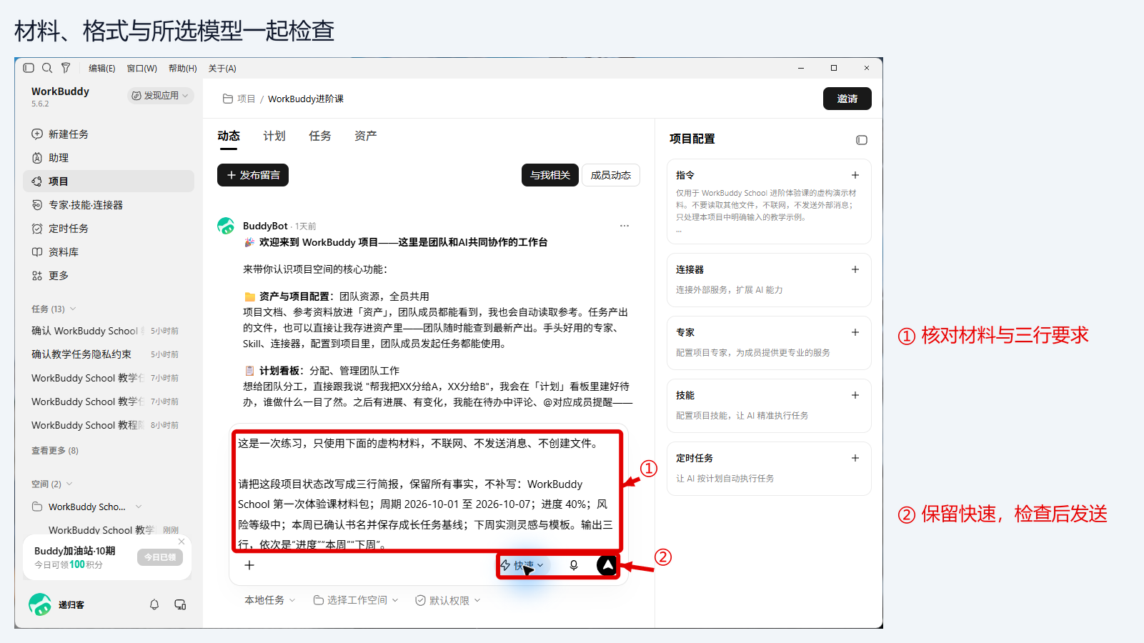 发送前同时核对材料、三行要求和快速模式