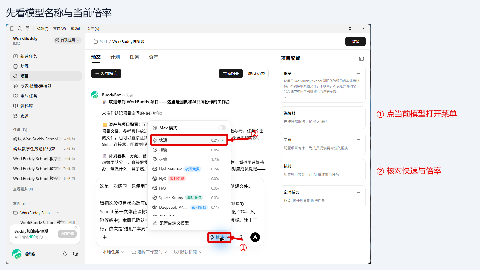 在菜单中核对快速模式与当前倍率