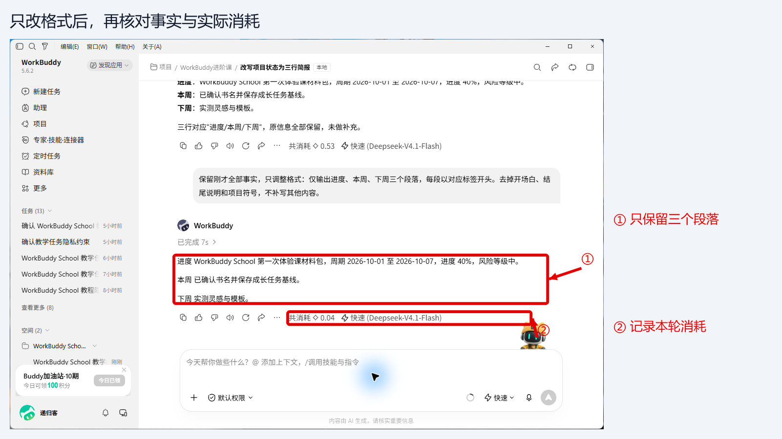 修订后只剩进度、本周、下周三行