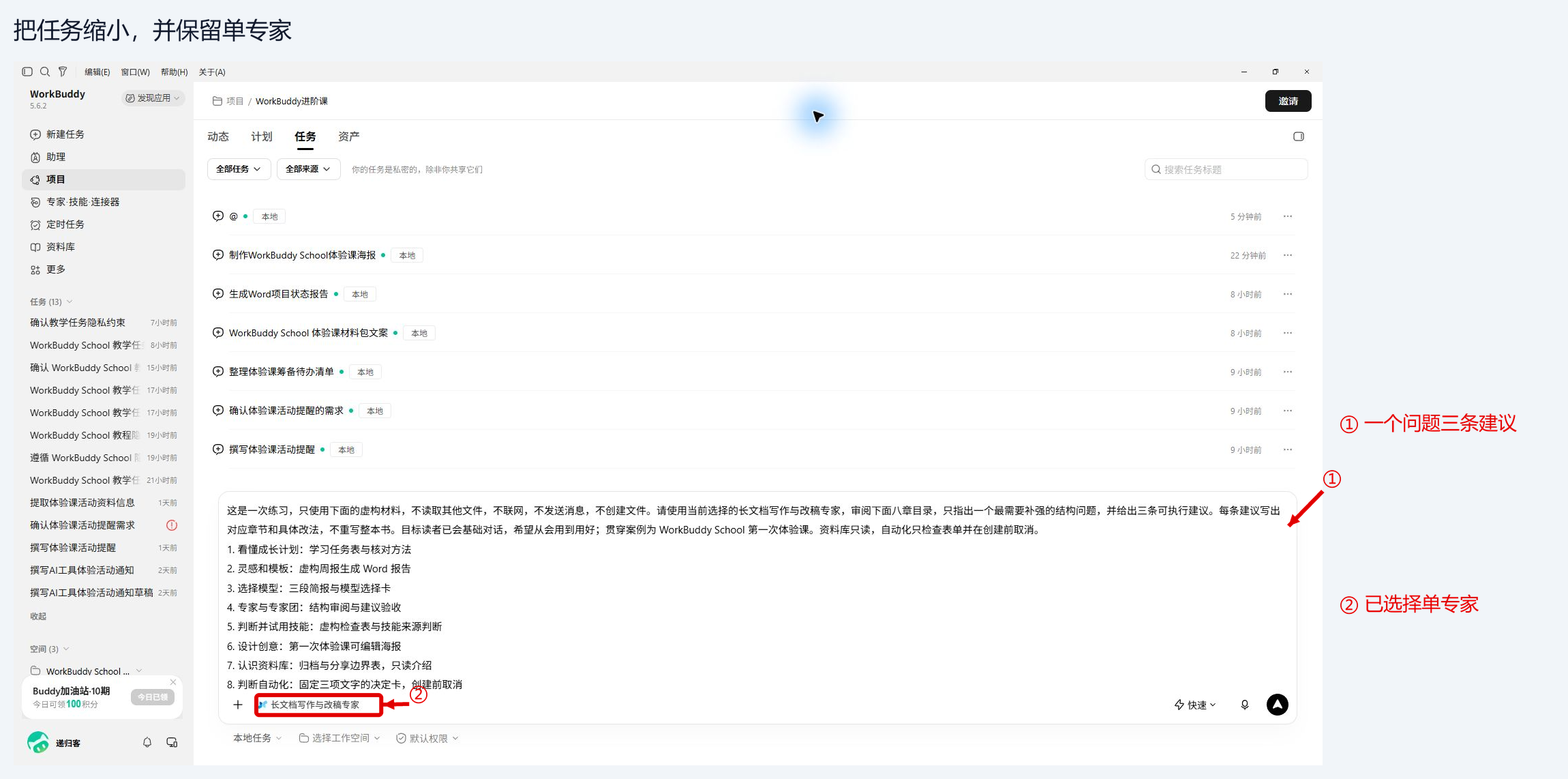 发送前核对一个问题、三条建议、材料边界和所选角色