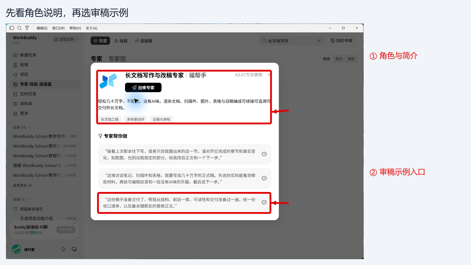 角色说明与审稿示例一起看；简介中的能力宣传仍需用结果核对