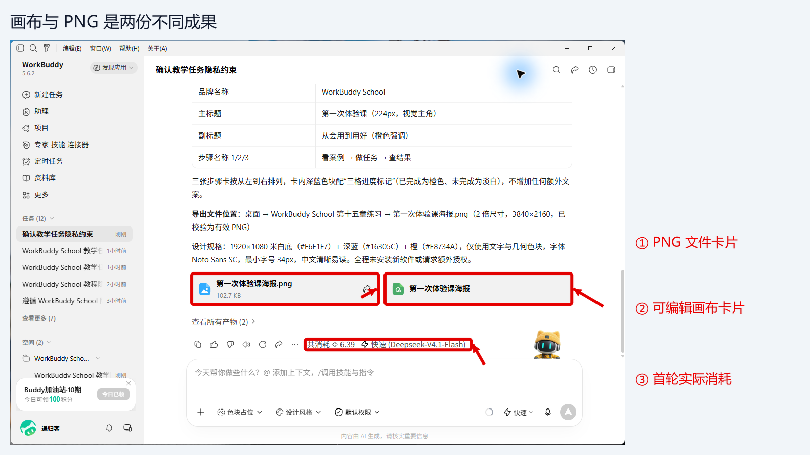 原海报任务完成：PNG、可编辑画布入口与实际消耗