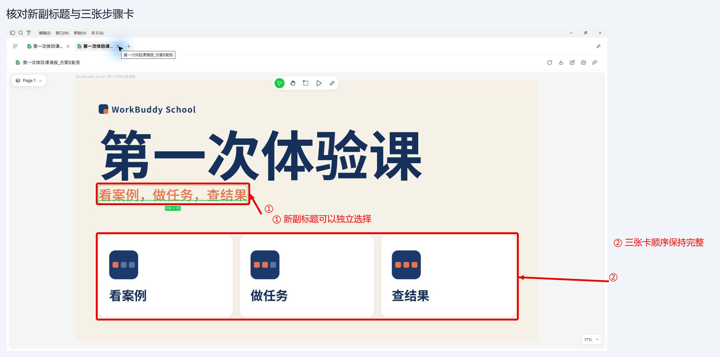 新画布中，新副标题可以独立选择，三张卡与原稿顺序相同
