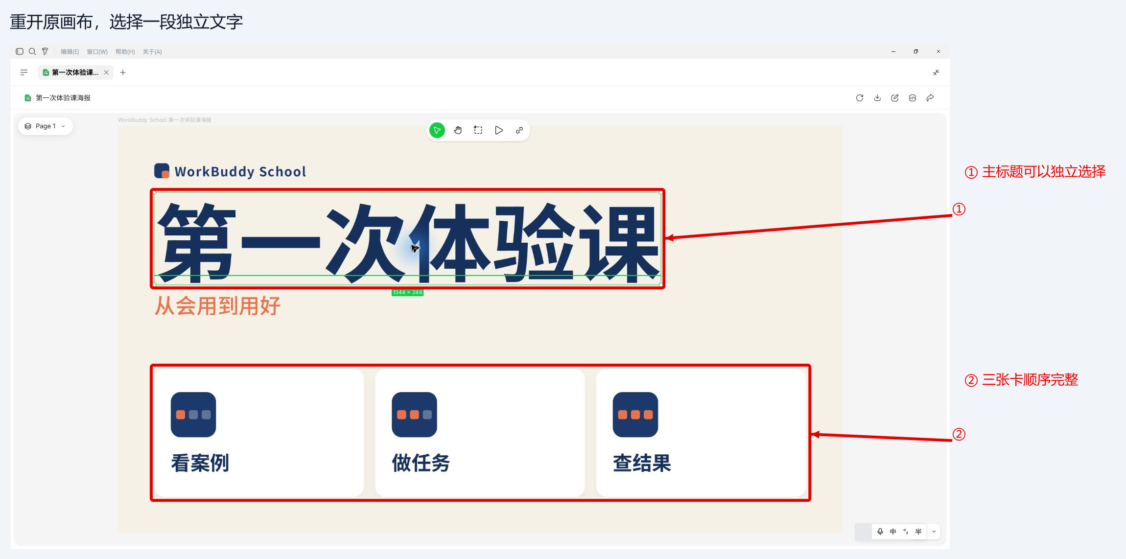重新打开原画布后，主标题出现独立选择框