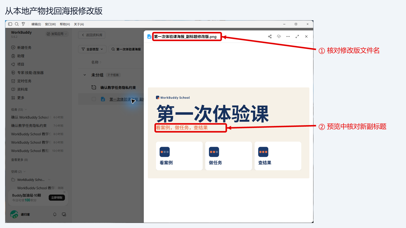 从本地产物打开海报修改版，核对文件名和副标题