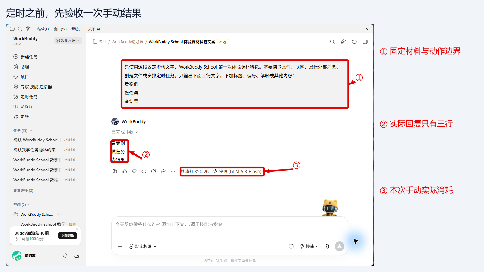 限定材料与动作的输入、只有三行的回复及这次手动消耗