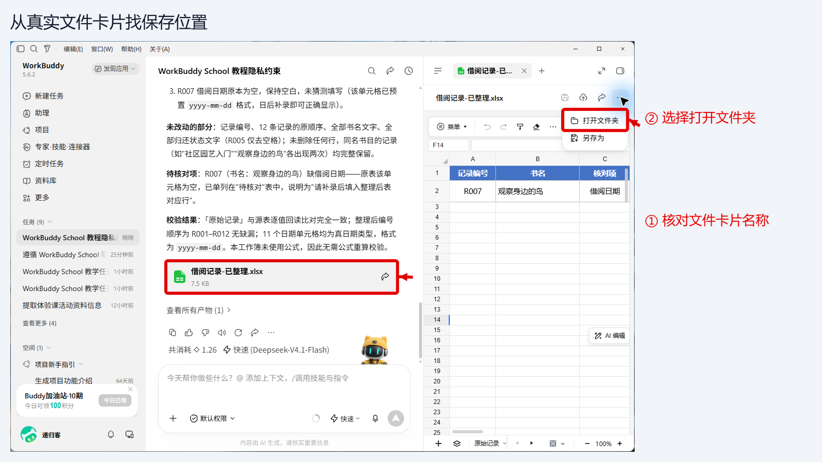 从文件菜单打开实际保存位置