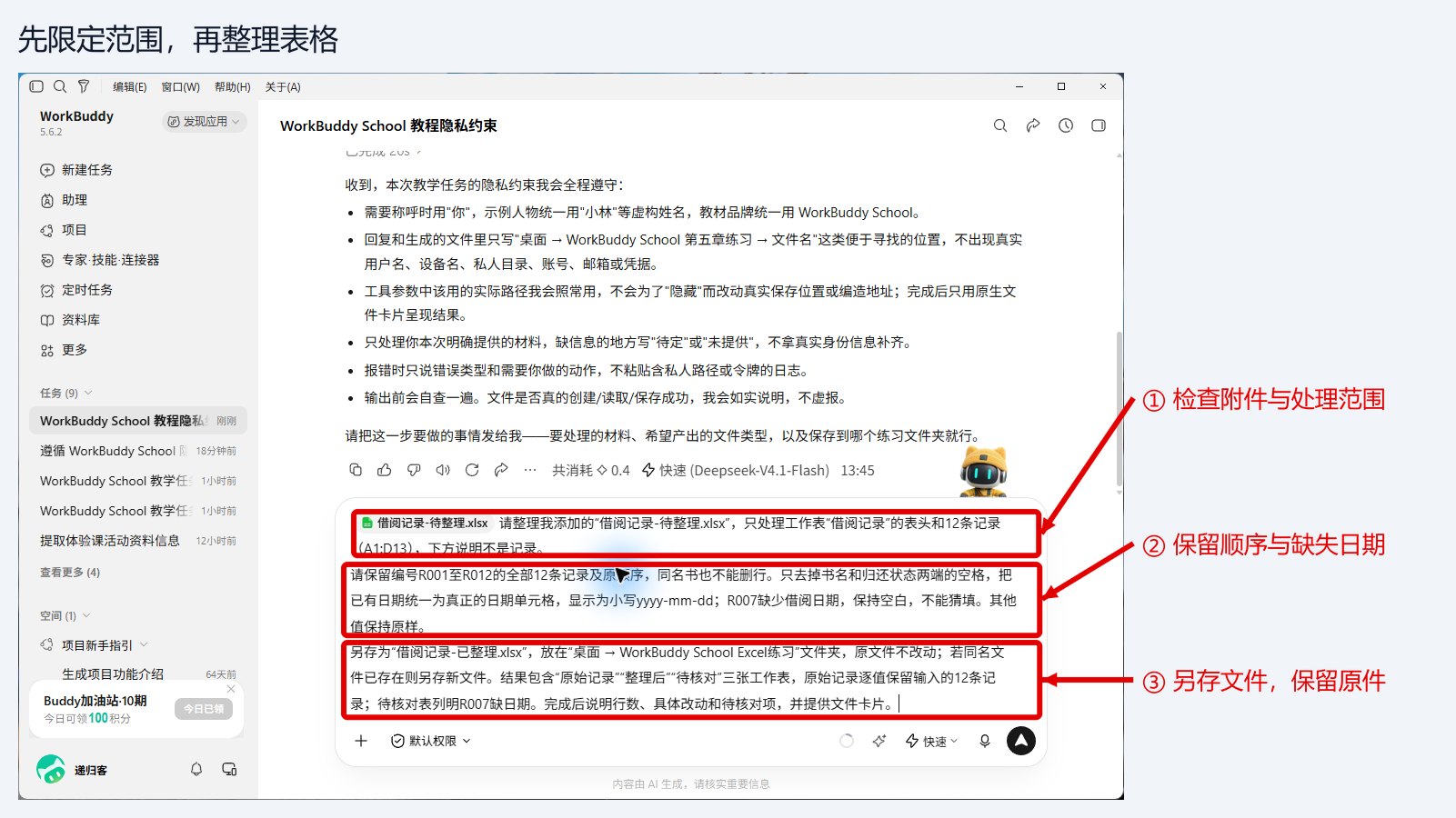 附件、保留范围与另存要求都已写清