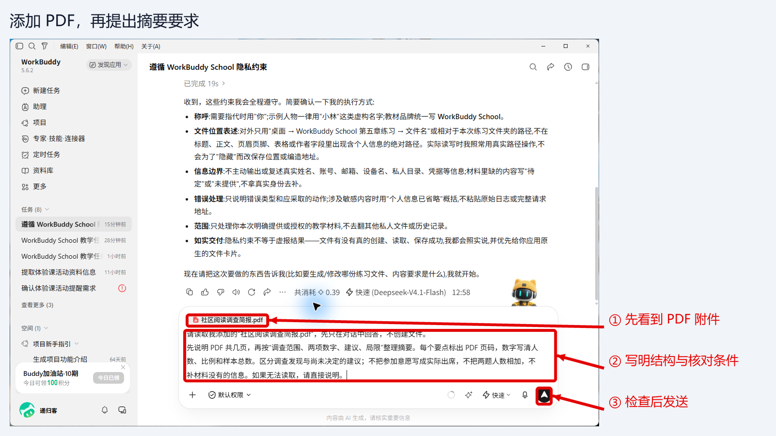 PDF 附件和读取要求都已放入输入框