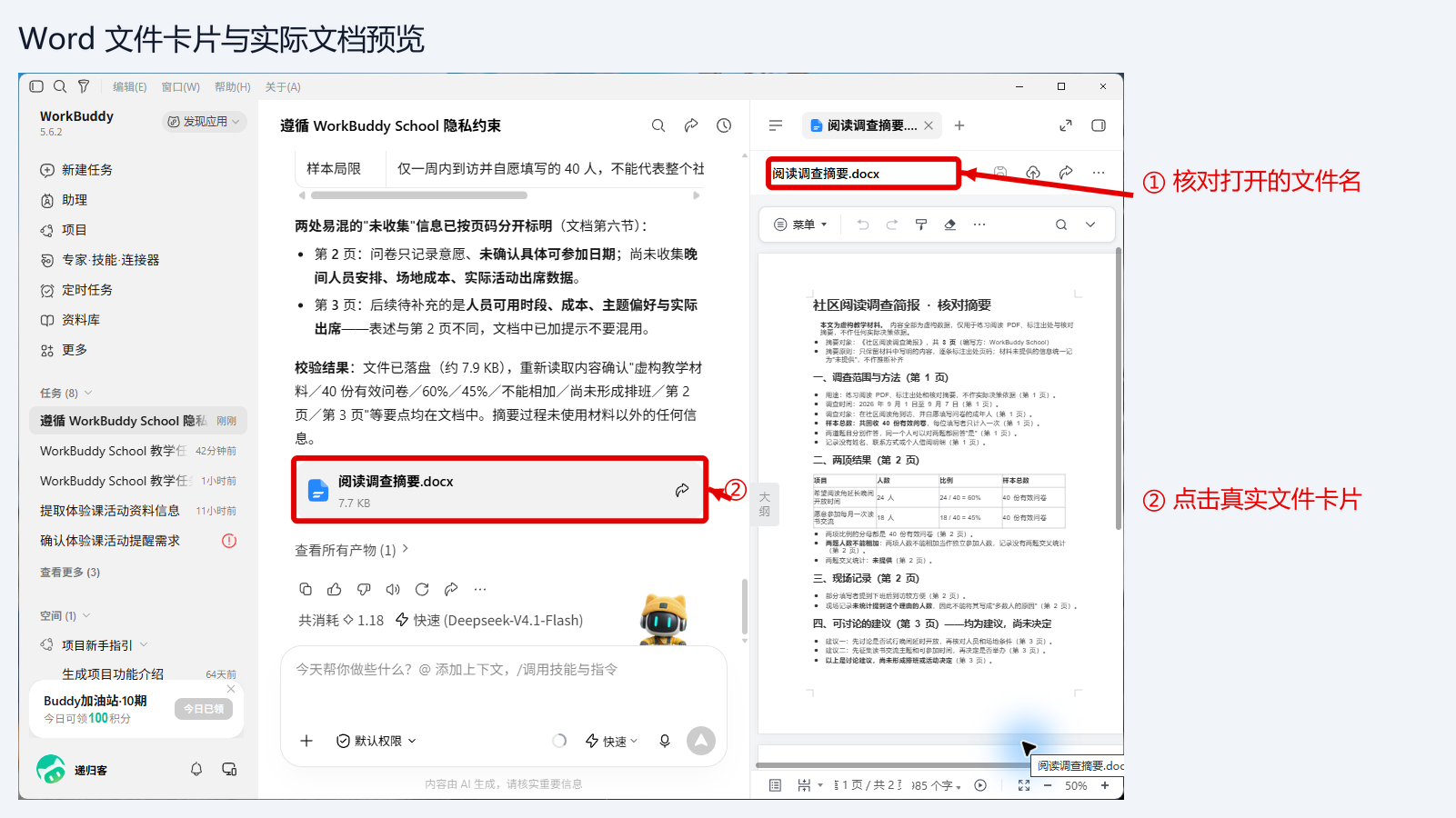 点击摘要文件卡片，核对右侧实际打开的文件